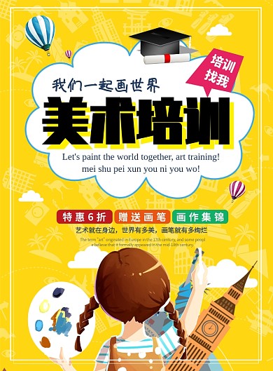美术培训促销宣传海报
