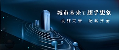 商务科技城市商圈简约大气促销广告微信公众号素材图片