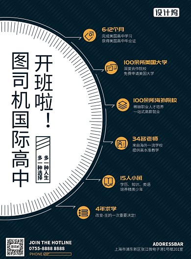 高中课外培训招生海报
