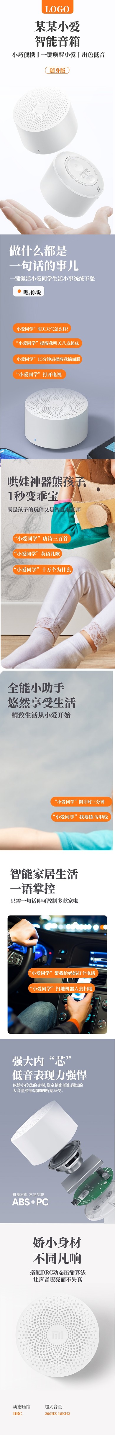 简约大气无线蓝牙车载迷你音响详情页模板