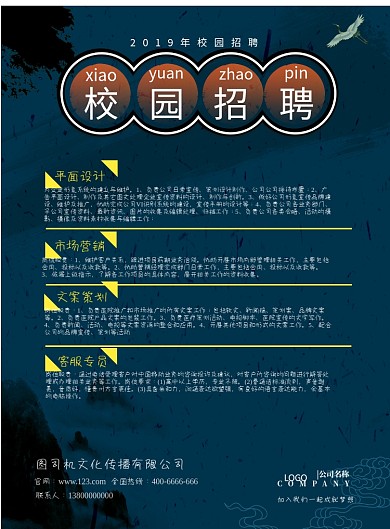 深蓝色2019校园招聘印刷海报