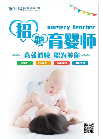 蓝色简约招聘育婴师招聘宣传海报