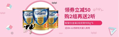 母婴奶粉婴儿粉色淘宝banner