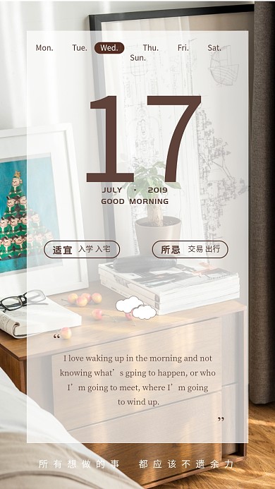 文艺小清新简约日签手机海报