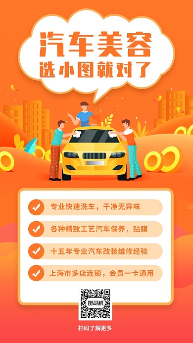 汽车养护手机海报