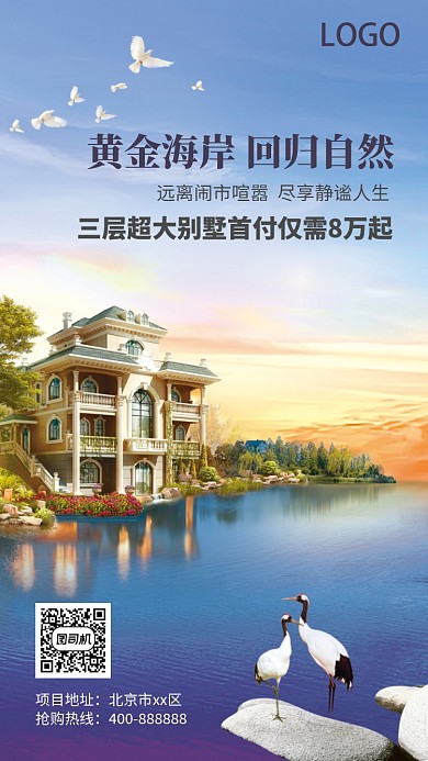 大气房地产宣传手机海报