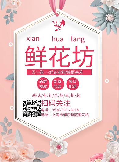 创意时尚鲜花坊促销印刷海报