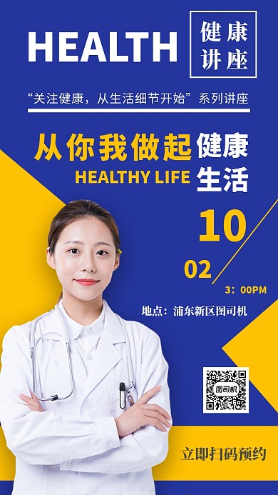 撞色创意拼接健康讲座手机海报模板