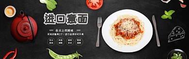 进口意面盘子黑色简约淘宝banner