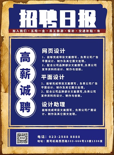 招聘招人纳新海报