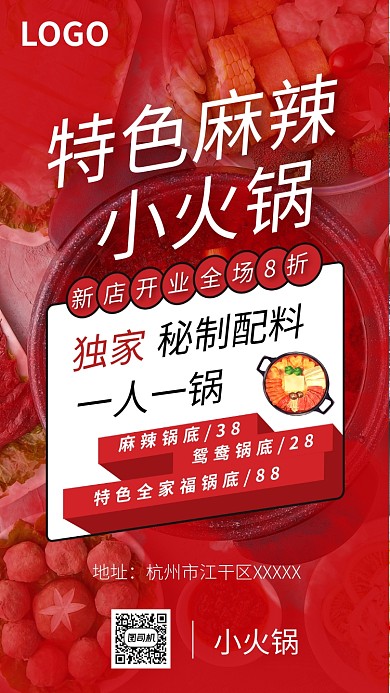 火锅店开业促销海报模板