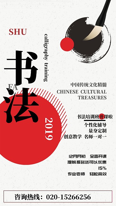 书法手机海报古风