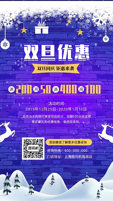 双旦优惠圣诞节元旦优惠宣传促销海报