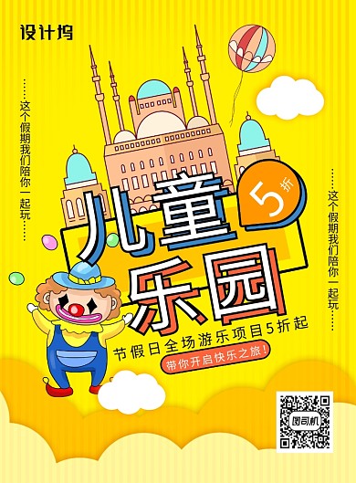 清新卡通风儿童乐园促销宣传海报