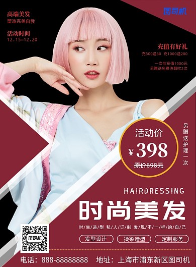 红色简约大气时尚美发印刷海报
