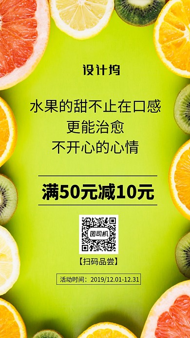 水果美食暖心促销手机海报