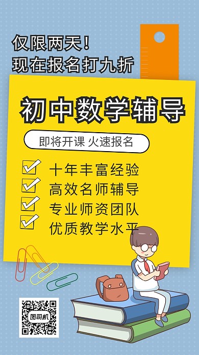 教学补习班插画手机海报