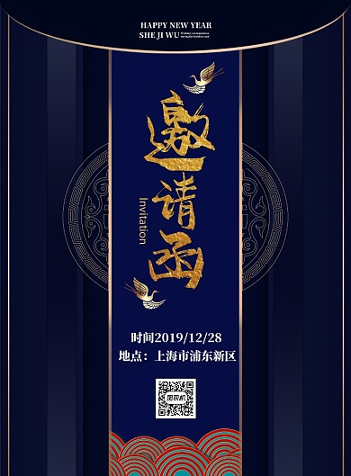 邀请函海报
