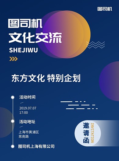 文化交流邀请函印刷海报