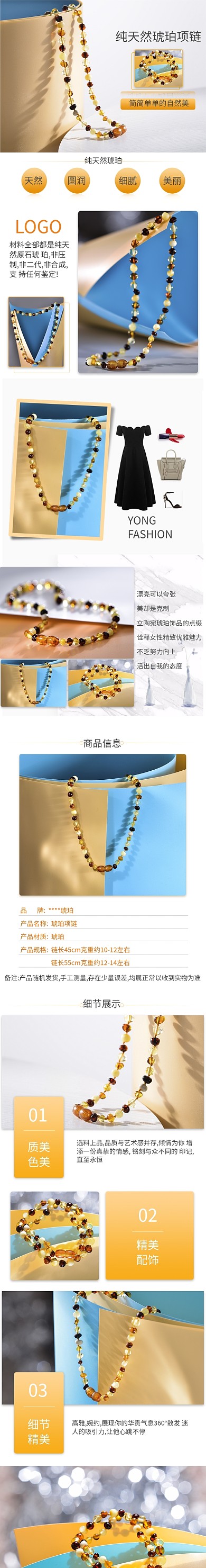 橘色高端质感琥珀珠宝首饰项链详情页