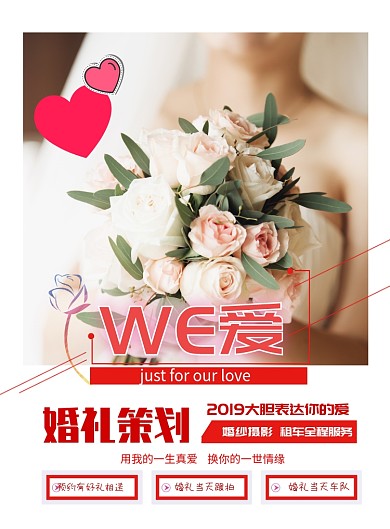简洁婚礼策划婚纱摄影海报模板