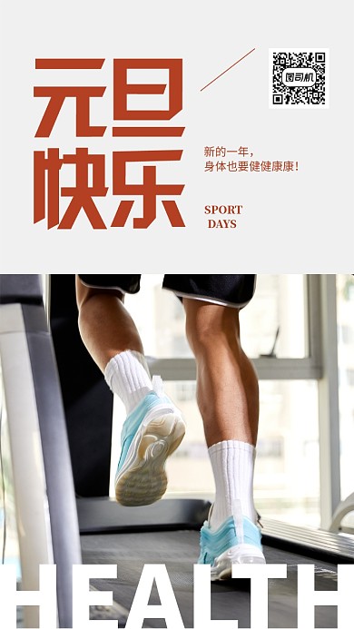 摄影元旦快乐健康手机节日海报