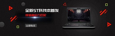 全新ST笔记本促销淘宝banner