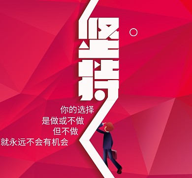 励志形状洋红几何坚持选择朋友圈封面