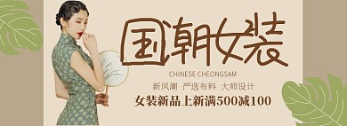 国潮女装淘宝banner