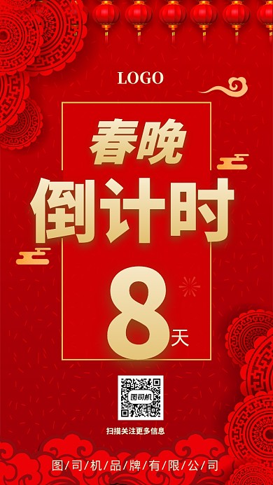 2020鼠年春晚倒计时红色大通用手机海报