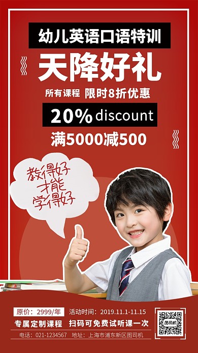 红色简约少儿英语口语培训手机海报
