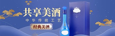 美酒海报banner