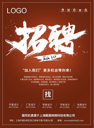 企业招聘海报