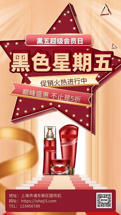 金色大气黑色星期五购物节手机海报