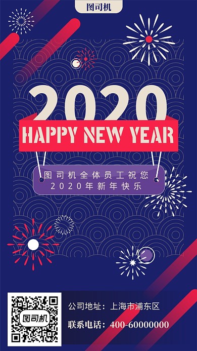 2020蓝色云纹烟花新年祝福海报