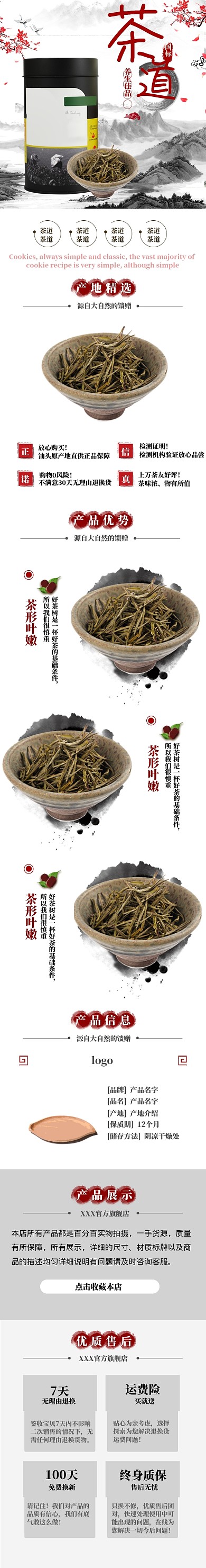 中国风水墨茶叶详情页