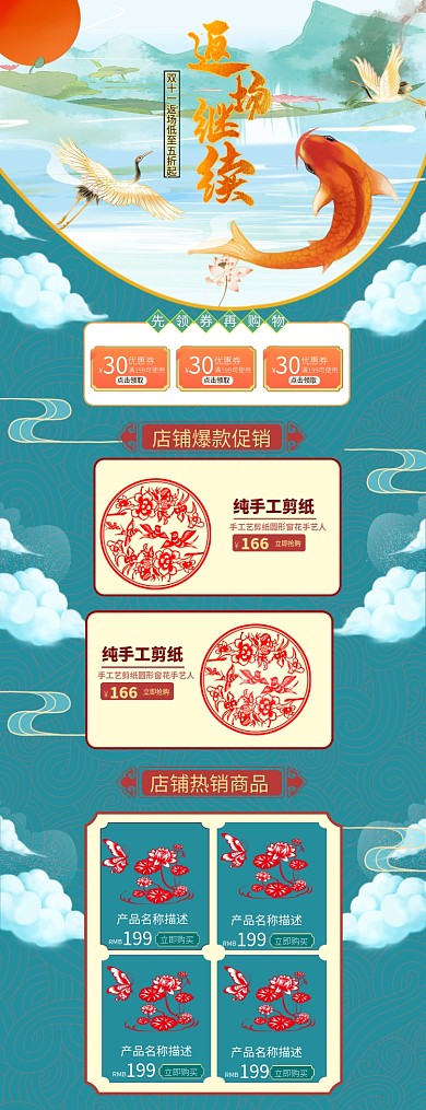 中国风水墨山水双十一返场淘宝首页