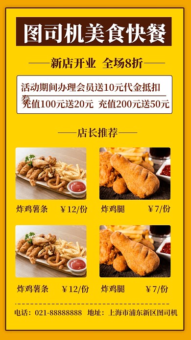 美食快餐商品展示外卖促销手机海报