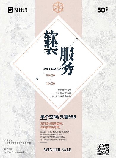 冷淡风软装装修服务印刷海报