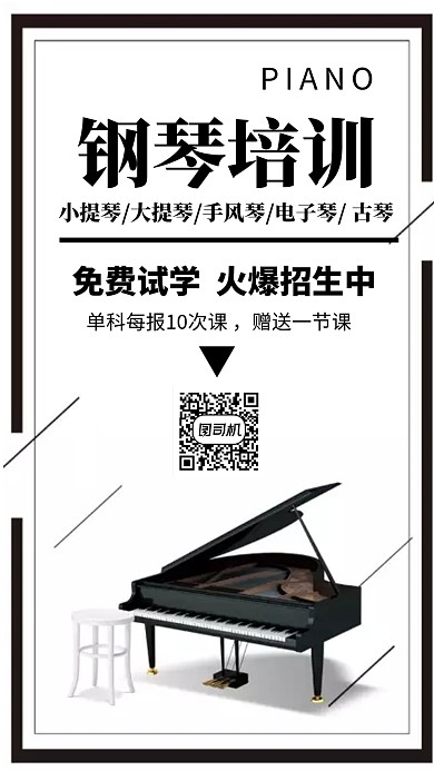 简约黑白钢琴班培训手机海报