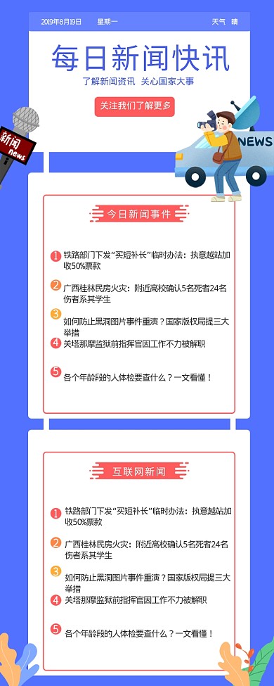 每日新闻快讯蓝色海报
