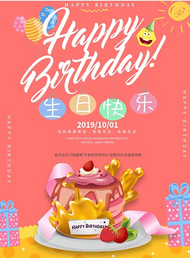 生日祝福贺卡印刷海报