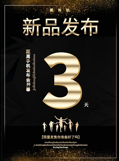 新款手机发布会印刷海报