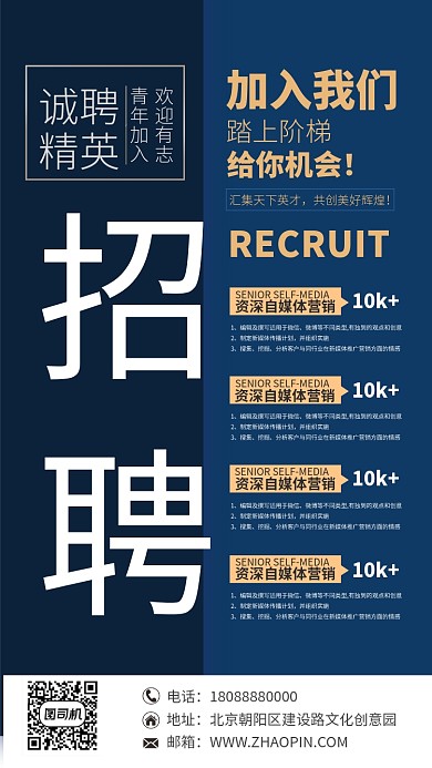 蓝色大气诚聘精英招聘宣传海报