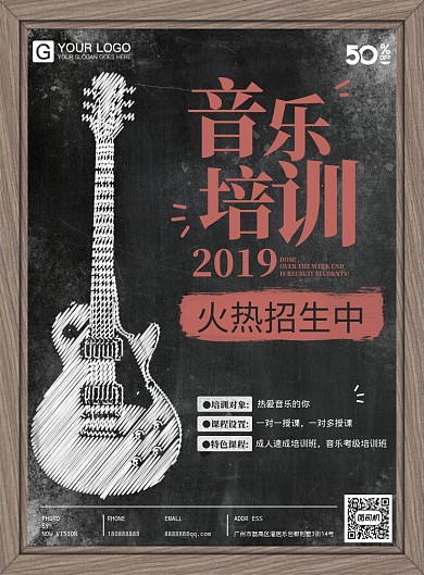黑板复古音乐培训海报
