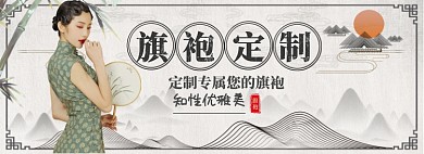 旗袍定制淘宝banner