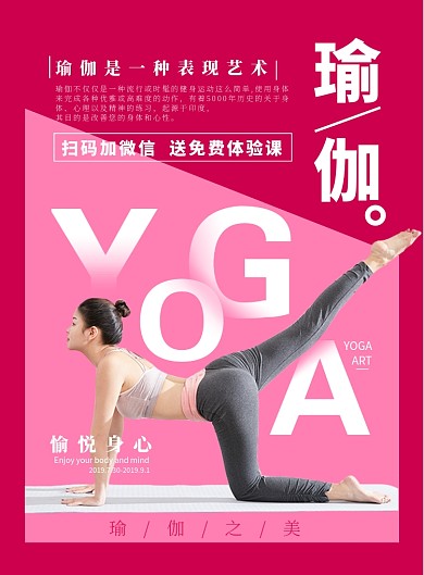 简约瑜伽之美印刷海报