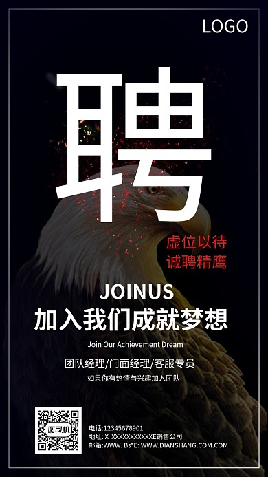 招聘黑色简约个性创意手机海报