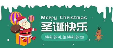 圣诞节快乐微信公众号素材图片