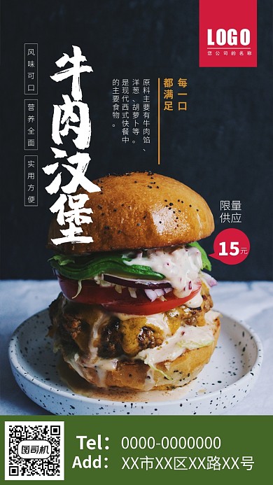 美味汉堡美食促销海报